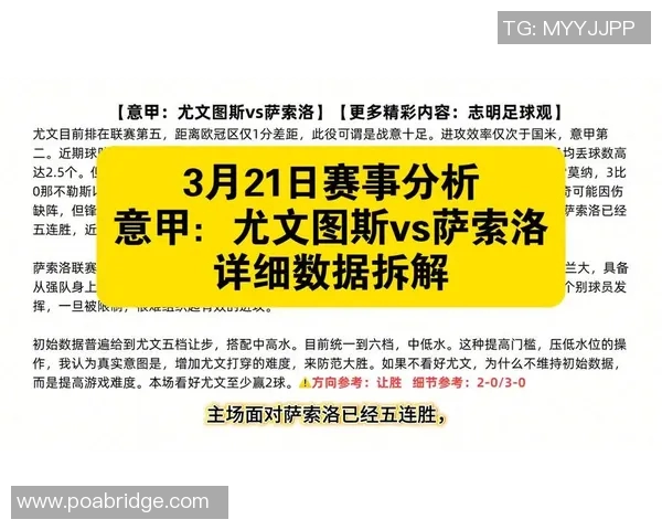巴萨对阵尤文图斯比赛分析及战术解读探讨