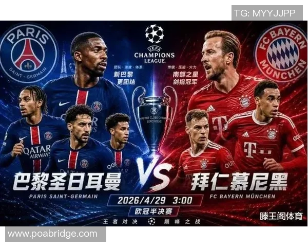 欧冠经典对决拜仁慕尼黑迎战利物浦决战欧洲之巅